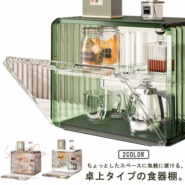ミニ食器棚 スリム ロータイプ 小型 ラック 卓上 キッチン 棚 収納ボックス アンティーク調 収納ケース 収納 上置き 扉付 コンパクト 小さい おしゃれ 卓上収納 キッチンラック カウンター上 事