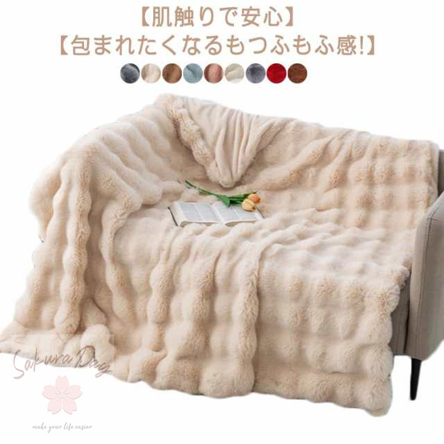 毛布 ブランケット もこもこ 掛け毛布 シングル インテリア おしゃれ 韓国 フランネル ふわふわ 肌掛毛布 もうふ あったか マルチカバー 暖かい もこもこ毛布 フェイクファー エコファー 軽量 洗