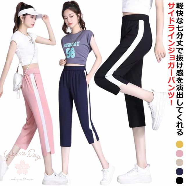 ジョガーパンツ ジャージパンツ 下 パンツ クロップドパンツ パジャマ ダンス パンツ ルームウェア レディース 吸汗速乾 ラインパンツ ジャージ 7分丈 ボトムス サイドライン ライン入り 部屋着 