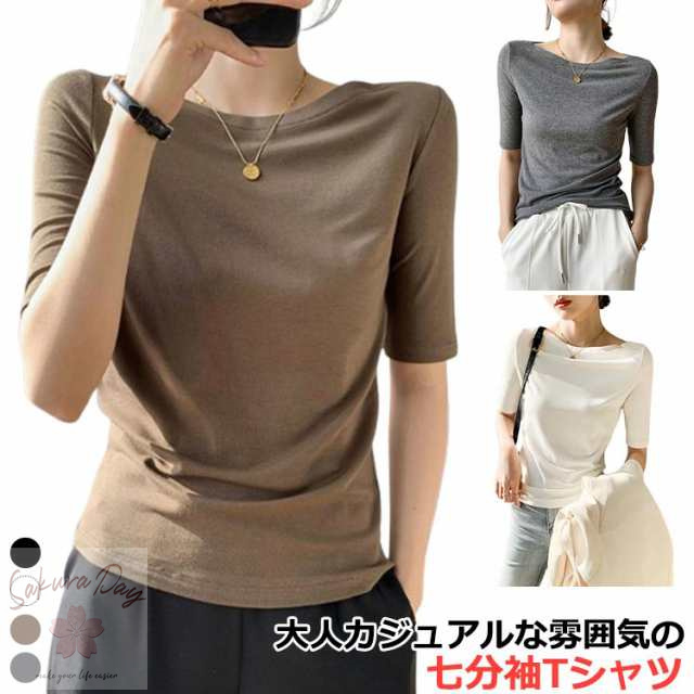 七分袖tシャツ カットソー Tシャツ ボートネック プルオーバー tシャツ ブラック トップス 送料無料 レディース 五分袖 インナー 七分袖 カットソー きれいめ 重ね着 五分袖 カジュアル 無地 