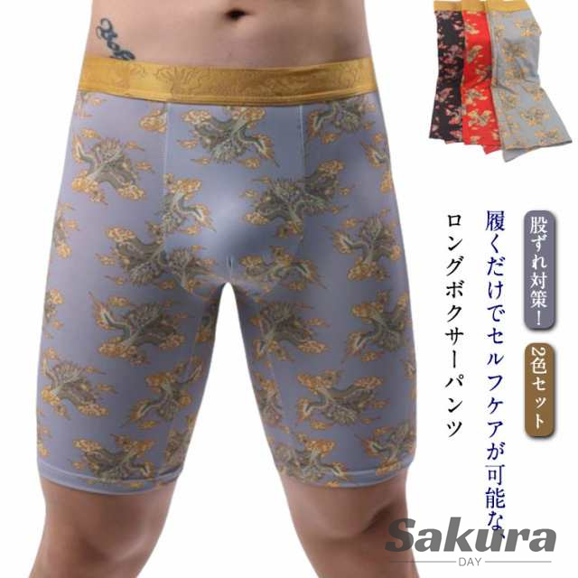 男性下着 ロングボクサーパンツ 対策 メンズ 肌着 ボクサー 2色セット 股擦れ パンツ 吸汗速乾 肌着 紳士 総柄 ボクサー 下着 おしゃれ インナー 丈長め 男性 涼しい ドラゴン メンズボクサー