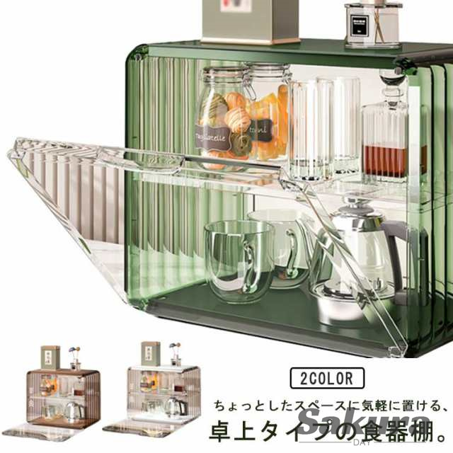 ミニ食器棚 スリム ロータイプ 小型 ラック 卓上 キッチン 棚 収納ボックス アンティーク調 収納ケース 収納 上置き 扉付 コンパクト 小さい おしゃれ 卓上収納 キッチンラック カウンター上 事