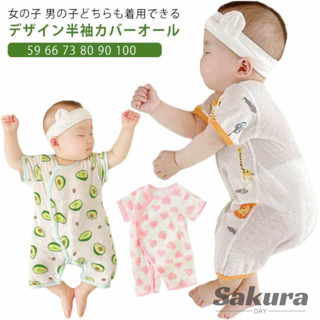 背中 あせも対策 夏用 赤ちゃん 背中 ベビー カバーオール 半袖 ロンパース サラサラ が 春 夏 汗っかき 男の子 女の子 重ね着 肌着 メッシュ ロンパス ショートオール 59 66 73 80