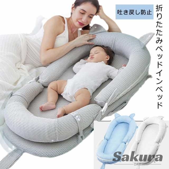 収納 ベビーベッド 赤ちゃん 折りたたみ 吐き戻し防止 添い寝 ベビー ベビーギフト 寝返り防止 旅行 コンパクト 寝具 持ち運び 新生児 転落防止 洗える 女の子 男の子 メッシュ素材 ギフト 出産