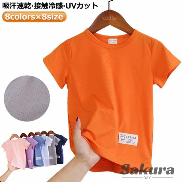 吸汗速乾 140 UVカット 120 キッズ 半袖 おしゃれ ジュニア 無地 接触冷感 ドライメッシュ Tシャツ メッシュ Tシャツ ボーイズ ガールズ ティーシャツ 男の子 キッズ ドライメッシュ 