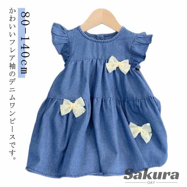 子ども服 デニムワンピース 赤ちゃん 子供服 リボン おしゃれ 可愛い フレア袖 夏 お姫様 かわいい 女児 保育園 入学 入園 子供 幼稚園 誕生日 プレゼント ベビー服 130 80 90 100