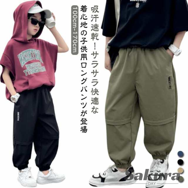 ロングパンツ カジュアル ポケット付き 男の子 サルエルパンツ 通学 パンツ 虫よけ対策 子ども服 裾ゴム 紫外線対策 ウエストゴム 大きいサイズ 無地 ジョガーパンツ ゆったり カッコイイ 薄手 お