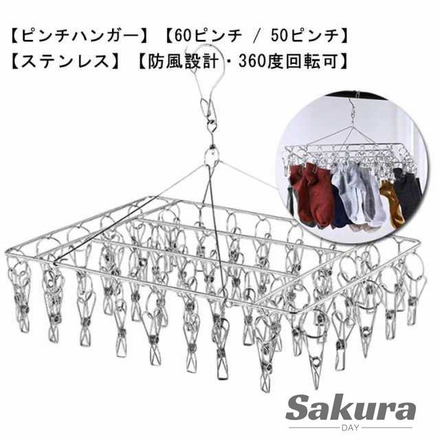ピンチハンガー ステンレス 60ピンチ 50ピンチ ハンガー おしゃれ シンプル タオル掛け ハンガー 洗濯ばさみ バスタオル ハンガー 洗濯グッズ 洗濯 物干し タオルハンガー ステンレスハンガー 