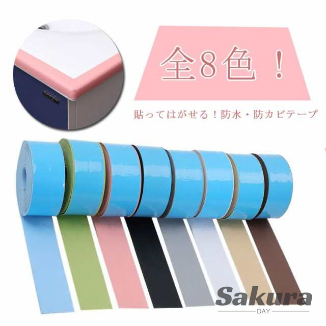 防カビ マスキングテープ 防カビテープ 浴槽 防油 窓 トイレ お風呂 洗面所 カビ対策 貼ってはがせる シンク周り 壁 コーナー 防水テープ すき間 隙間 キッチン 補修テープ 多機能 汚れ防止 自