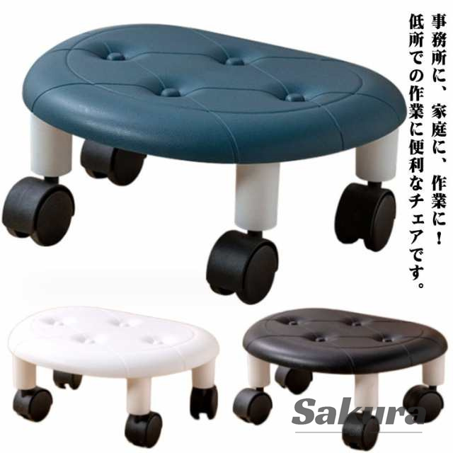 作業椅子 軽量 椅子 低い椅子 スツール キャスター付き チェア 作業椅子 作業用 室内移動 ミニスツール 小型 足置き台 ロースツール 360°回転 静音 多機能 家庭用