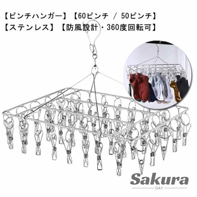 ピンチハンガー ステンレス 60ピンチ 50ピンチ ハンガー おしゃれ シンプル タオル掛け ハンガー 洗濯ばさみ バスタオル ハンガー 洗濯グッズ 洗濯 物干し タオルハンガー ステンレスハンガー 