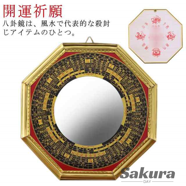 風水 八卦鏡 八卦羅盤 風水置物 風水グッズ 17.5cm 20.5cm 26cm 凸面鏡 凹面鏡 壁掛け 開運 お守り 護符 玄関 置物 飾り物 開運祈願 送料無料