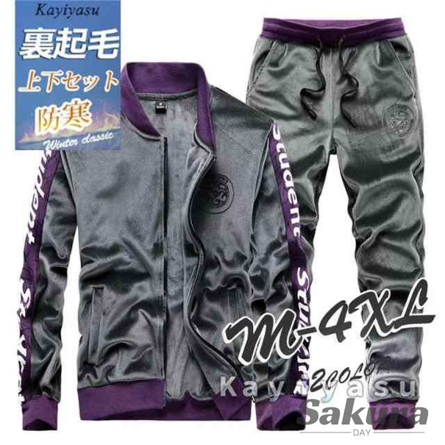 ジャージ 上下セット 秋冬 メンズ MA-1ジャケット ロングパンツ ベルベット 防寒着 ビロード スポーツ ワンマイルウェア ジップアップス