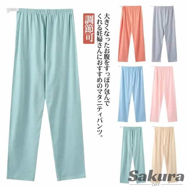 送料無料 ルーム 妊婦 マタニティ 産前 パンツ マタニティパンツ ママ ボトムス 産後 パンツ ウエスト 調節可 ゆったり ルームウェア 部屋着 パジャマ ズボン ルームパンツ リラックスパンツ ス