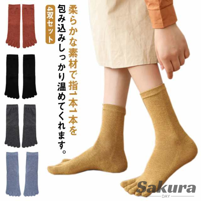 レディース 無地 5本指ソックス 4双セット 全9色 ショートソックス 厚手 靴下 5本指 秋冬 ギフト あったか ソックス ママ 母 プレゼント ショート