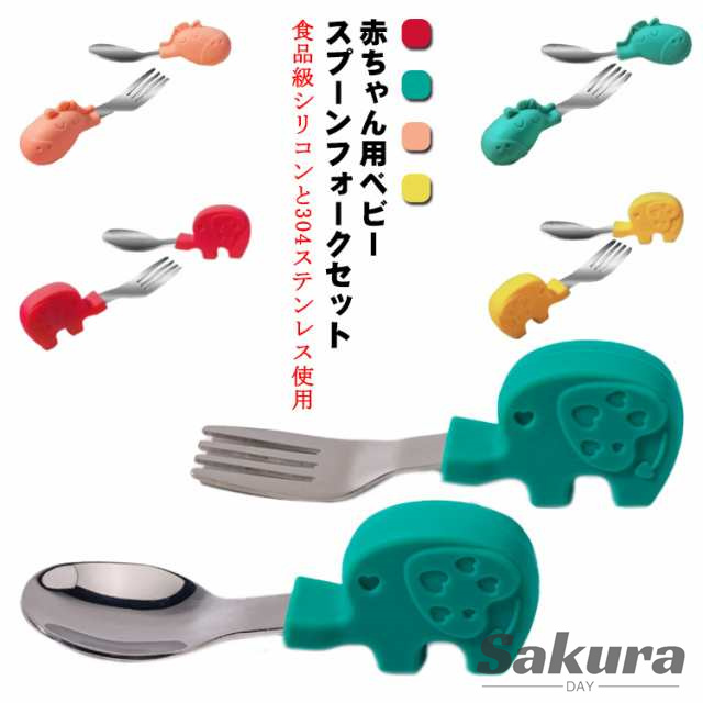 3点セット ちゃん用 ベビー スプーン フォーク セット 食品級シリコンと316ステンレス使用 幼児用 スプーン＆フォークセット カトラリーセット 握りやすい 離乳食用具 離乳食 訓練 自分で食べる