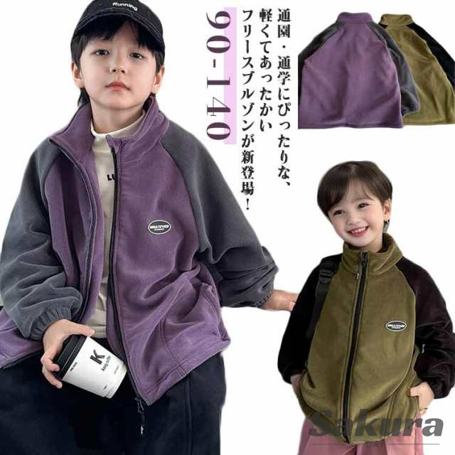 おしゃれ フリースジャケット キッズ 上着 あったか 140 子供 冬 110 ボアフリース 120 ボアフリース 女の子 男の子 100 アウター 子供服 ジュニア 130 通園 通学 防寒 保温 