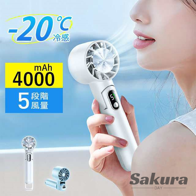 送料無料 夏新作 ハンディファン -20℃瞬間冷却 携帯扇風機 冷却 4000m Ah ハンディーファン 冷却プレート Max12