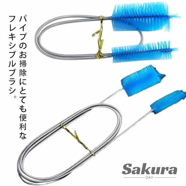 パイプ クリーナー ステンレス製 ナイロン バイプブラシ 4種類 フレキシブル 柔軟 掃除 配管 ワイヤー ホース 排水溝 排水管 アクアリウム 水回り 洗浄 クリーナー ブラシ お風呂 排水口 奥ま