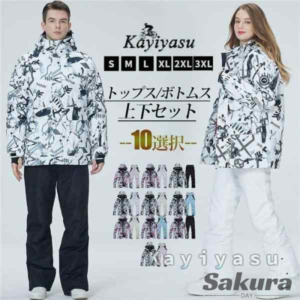 スノーボードウェア スキーウェア メンズ レディース ジャケット/パンツ/上下セット ボードウェア スノボウェア アウトドア スノーウェア オシャレ スキー 撥水