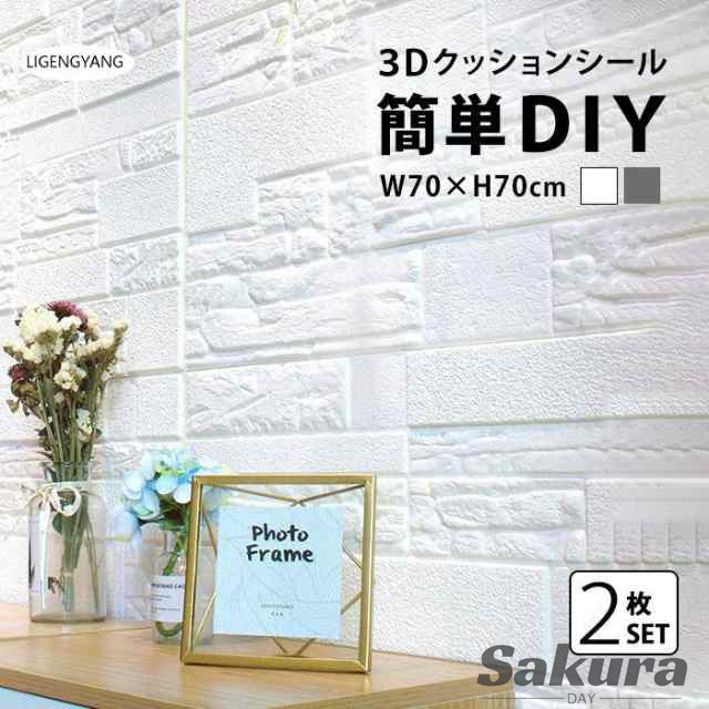 2枚セット 壁紙 シール のり付き 壁 防水 保護 クロス 壁紙 おしゃれ ウォール トイレ クッション シート ホワイト 白 グレー レンガ タイル ブロック ドア 補修