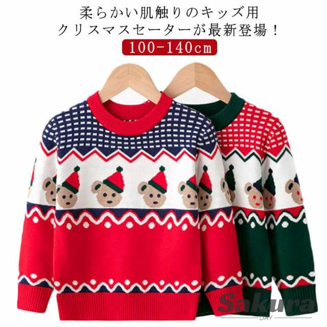 ニット 子供 セーター 子供服 服 サンタ 長袖 クリスマス 秋 男の子 120 女の子 140cm コスプレ 男児 トップス ユニセックス 100 110 120 130 キッズ 防寒 暖かい 通学