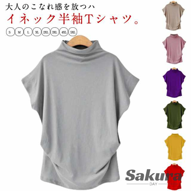 ハイネックTシャツ とろみTシャツ Tシャツ レディース 半袖 ドルマン 薄手 ハイネック ボトルネック フレンチスリーブ 選べる15カラー Tシャツ カットソー 体型カバー ゆる 重ね着風 ドルマン
