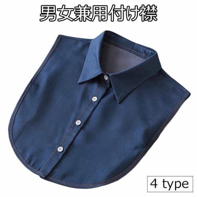 付け襟 男性 つけ襟 女性 付け衿 ティペット 子供 つけえり スッキリ つけ衿 お洒落 大人 シャツ襟 ジュニア シャツ衿 男女兼用男女兼用の付け襟が登場手持ちのアイテムにこれ一枚をプラスだけでイメ