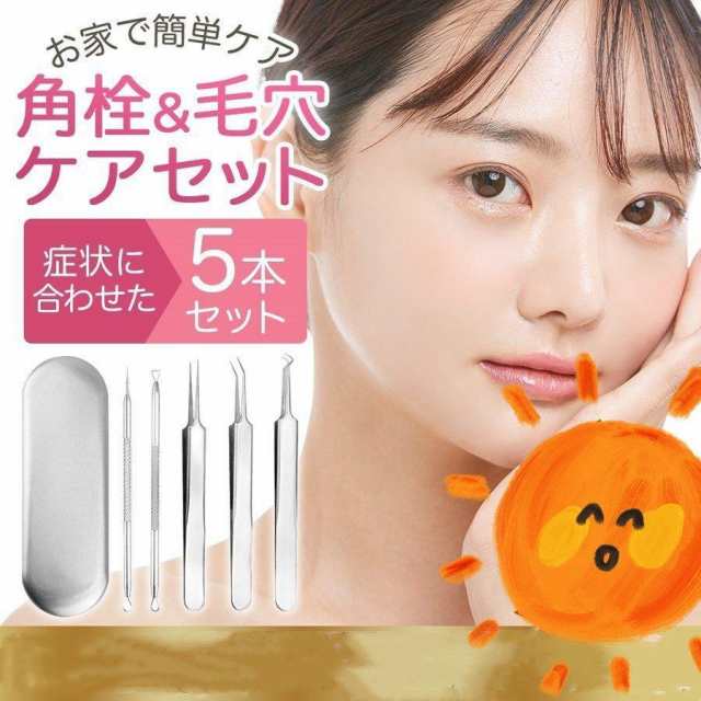 毛穴の角栓や、鼻周りの黒ずみ、黒ニキビ、白ニキビのケアに最適なプロ仕様のツール5本セットです。適切な方法でご使用いただくことで、手軽にセルフスキンケアができます。持ち運びにも便利な専用収納ケース付きで