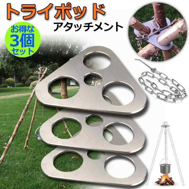 【商品仕様】材質：ステンレス 総重量：約300g セット内容：コネクター金具×1、チェーン×1、収納ポーチ×１。【枝木でDIY】枝でトライポッドを簡単に作ることができます。DIYを楽しみながら、アウト