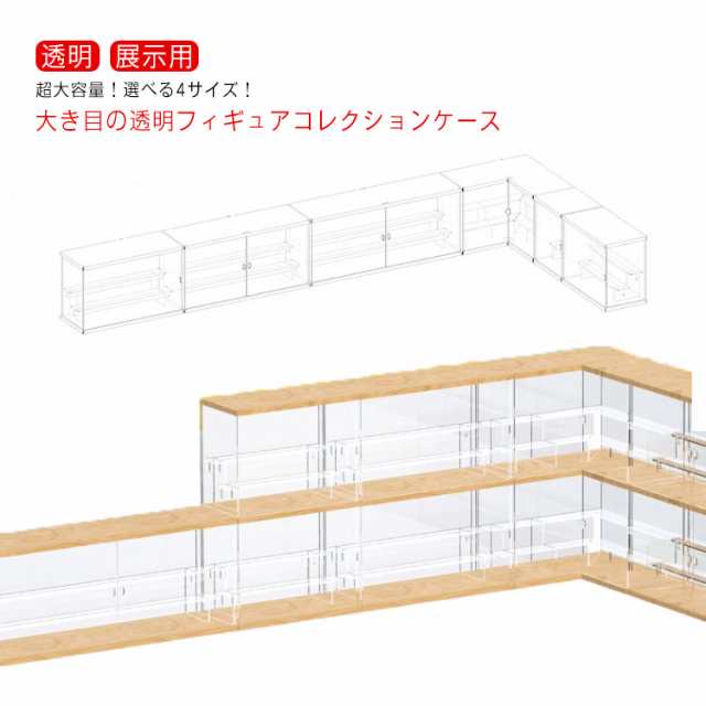 商品説明 大容量 コレクションケース フィギュアケース 収納 高品質 コレクション ボックス クリアケース 透明展示ケース 透明 アクリル ケース ボ