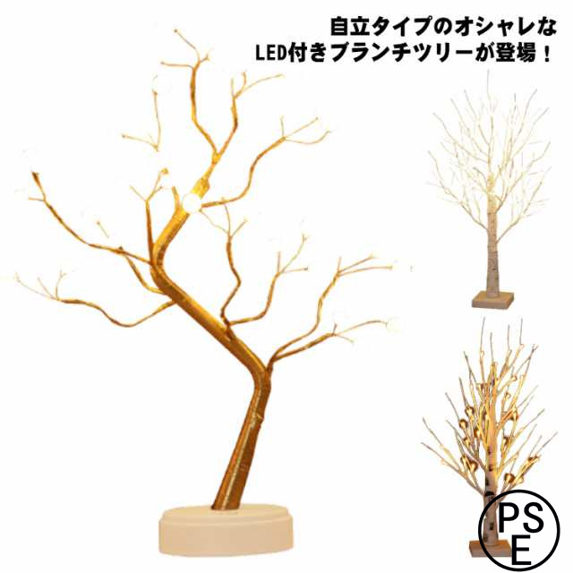 商品説明 LEDツリー インテリア LED 卓上 部屋 ブランチツリー 白樺 イルミネーション 60cm 枝ツリー ライト クリスマスツリー ホワイト 白 クリ