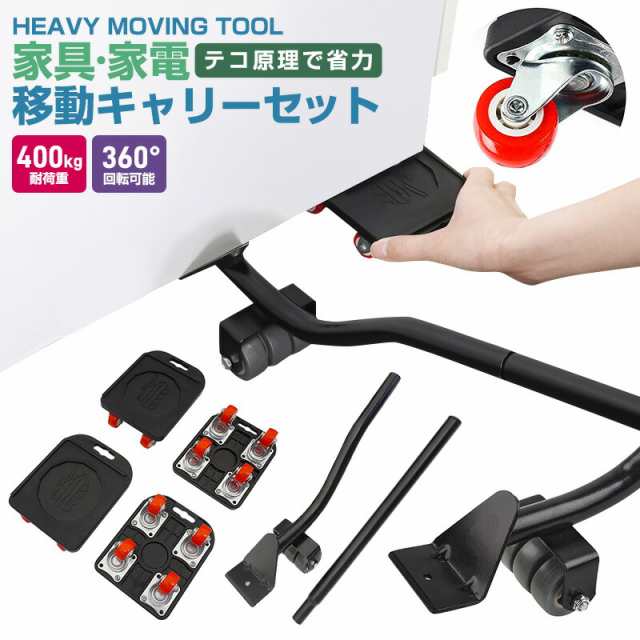 リフター・台車セット タンス移動 冷蔵庫移動 テレビボード らくらくヘルパー 掃除 引越 家具 家電 ヘルパーセット 安全 頑丈 重たい家具 持ち上げ コロ付きミニ台車 安定感関連キーワード家具・家電