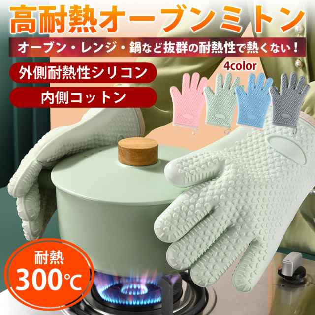 高耐熱オーブンミトンオーブン・レンジ・鍋など抜群の耐熱性で熱くない耐熱300℃の強力断熱グローブ大きなお鍋もしっかりつかめる五本指タイプ外側は耐熱性シリコン、内側はコットンシリカゲルを採用し耐熱に特化