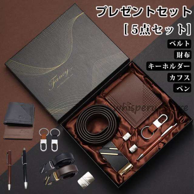父の日プレゼント セット 5点セット ベルト 財布 キーホルダー カフス ペン メンズギフトセット 夫婦 記念日 父の日 敬老の日 プレゼント 卒業式 男性 ギフトファッション 品番：lipin01カ