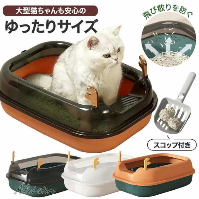 ■ オープンタイプゆったりサイズ猫用トイレ■ 猫ちゃんとの快適ライフを応援します?◆ゆったりサイズ ワイド50cm大型猫から多頭飼いまで一般的なトイレよりひと回り大きく深いゆったりサイズスプレー防止砂