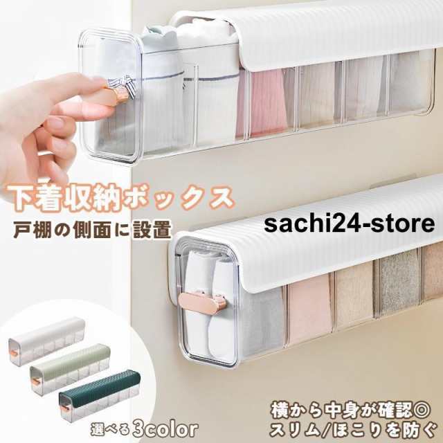 仕切りを上手く調整してきれいに整理整頓！壁掛けタイプの引き出し式下着収納ケースです。下着だけでなく、調味料やコンセントなど様々な収納ボックスとして活躍します?デットスペースを活用！戸棚の側面に設置OK