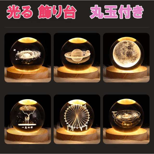 商品詳細品名：光る 木製 LED台座 丸型サイズ（約）：台座直径7cm×2cm 丸玉直径6cm 包装重量：350ｇLED台座材質：木製電源：USB式（コード長さ約95cｍ）