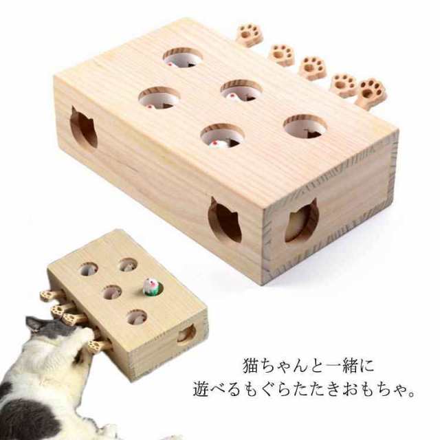 猫ちゃんと一緒に遊べるもぐらたたきおもちゃ。 猫爪形のレバーを押すと、穴から人形が出てきて、猫の狩猟本能が刺激されます。 愛猫の運動不足?ストレス解消に役立ちます！ モグラ叩き遊びで猫ちゃんも、飼い主
