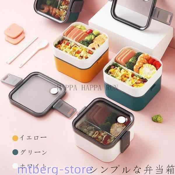 弁当箱 アウトレット 大人 子ども 女性 男性 1段 2段 3段 弁当 弁当箱 メンズ 大容量 男子 敬老の日 弁当箱 男子 女子 子供 おしゃれ ギフト ランチグッズ 弁当箱 おしゃれ 子供 男性 