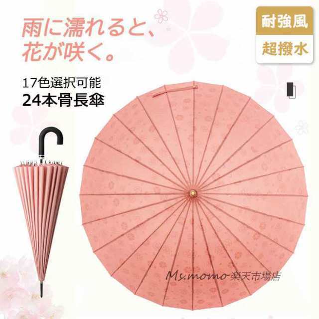 【商品コード】：y803948 【商品名】：長傘 雨傘 【生地】：ポリエステル 【カラー】：桃ピンク、イエロー、レッド、桜ピンク、ライトパープル、グリーン、オレンジ、ローズピンク、グレー、 ネイビー、