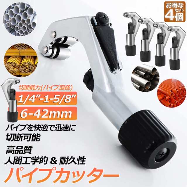 商品仕様：全長：15cm。重さ：250ｇ。バリ取りカッター付き（本体と一体型）。切断能力：切断可能な直径：6?42mm。切断可能な厚さ：3mmまで。切断可能な素材：銅管、アルミ管、ステンレス管、塩ビ管