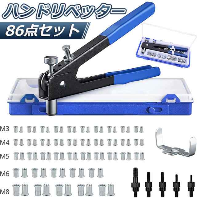 【パッケージ内容】1個ハンドリベッター本体、5種類のM3 M4 M5 M6 M8式シャフト、20個M3ネジ式リベットナットインサート、20個M4ネジ式リベットナットインサート、20個M5ネジ式リベット