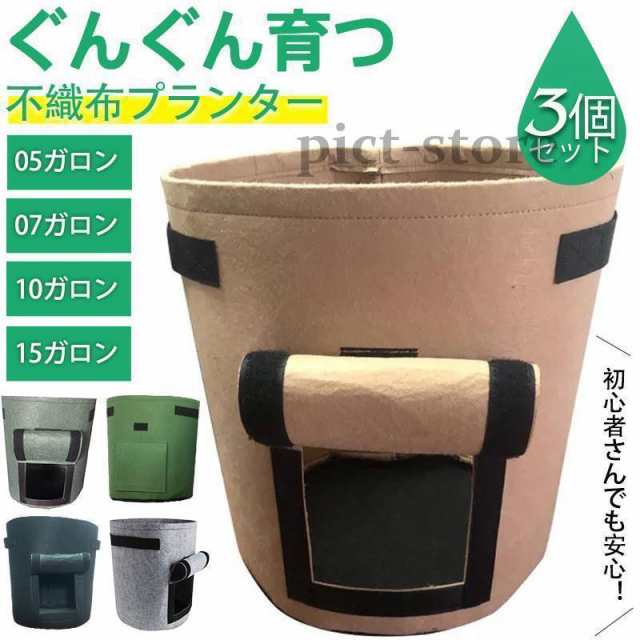 商品詳細:カラー:/グリーン3個セット/ブラック3個セット/グレー3個セット/ライトグリーン3個セット/キャメル3個セットサイズ:/5ガロン/7ガロン/10ガロン/15ガロン【商品説明】?通気性と透水