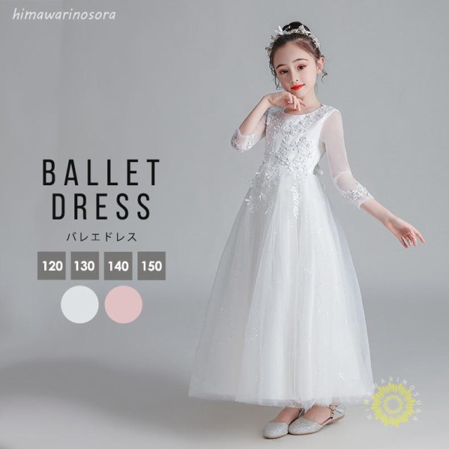 セット内容 ?1点?ドレスBALLET DRESSふわふわチュールが可愛いエレガントなバレエドレスElegant designふんわりとしたチュールが印象的なドレススタイル。レースやパールビーズがアク