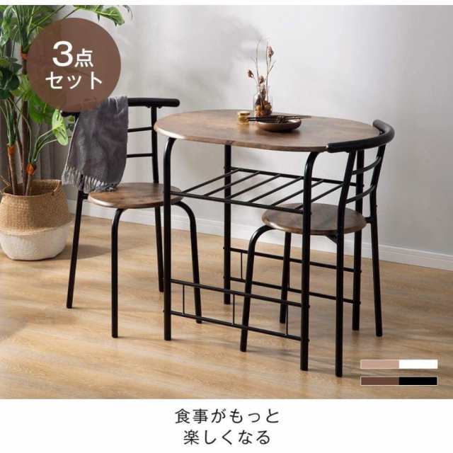 WF295445 円形 ダイニング 3点セット ダイニングテーブル ダイニングセット 食卓 チェア2脚 幅70 コンパクトサイズ 2人掛け おしゃれ