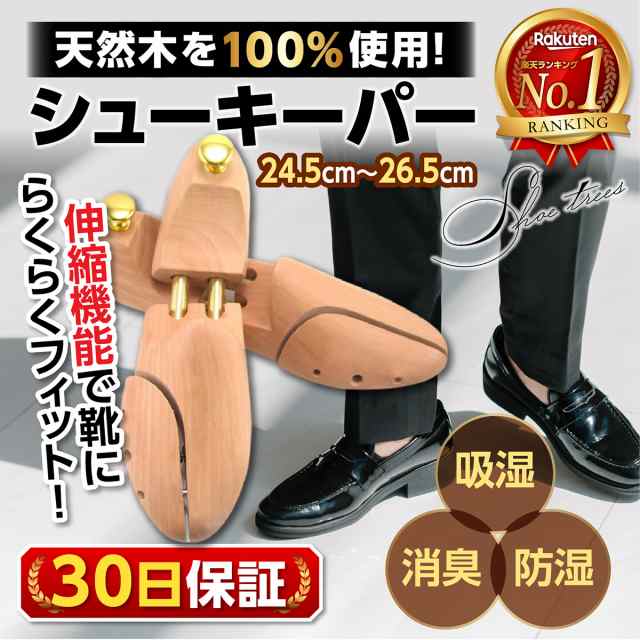 ■木材のちょっとすたキズ、しみなどはそのままに、自然素材を生かした作りになっています。■天然木製なので、吸湿・調湿機能に優れています！【商品仕様】適合サイズ：24.5cm-26.5cm長さ最大値：約2