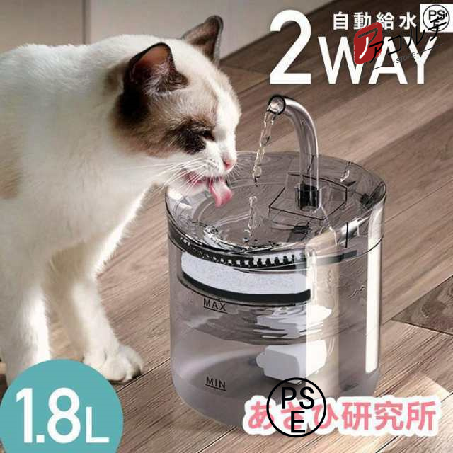 自動給水器 1.8L水の残量が見える！水位を確認して水分補給を容易にすることが出来て便利！超静音＆節電作動音がとても静かで、40d B以下と夜のおやすみの邪魔になりません。また1ヶ月つけっぱなしでも1