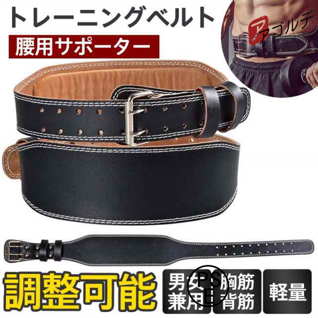 商品詳細 カラー:/画像通り サイズ:/M/L/XL ■商品説明 トレーニングベルトを付けることで、腹筋に圧がかかり、力が分散されにくくなるため、高重量のトレーニングが可能となります。 ベルトを巻くこ