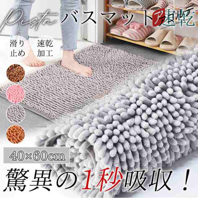 商品詳細:カラー:/グレー/シャンパンカラー/コーヒー/ピンクサイズ:/40×60cm【商品説明】天然珪藻土で吸水性と速乾性に優れたソフトバスマット吸水性、速乾性抜群の三層構造！裏全面の滑り止め加工で